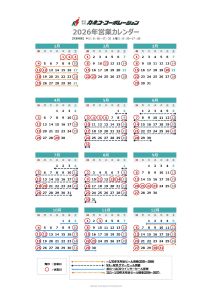 2026年 営業カレンダーについて