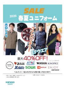 ユニフォームセールのお知らせ　2月21日(土)～6月19日(金)