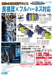 ユニフォームセール　空調服スターターセットのご案内