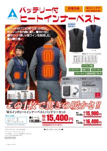 ユニフォームセール　ヒートインナーベストのご案内